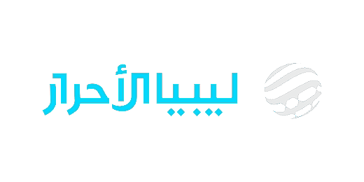 ليبيا لكل الأحرار